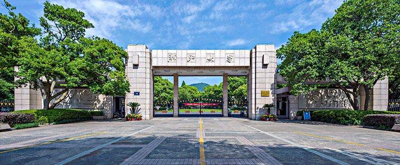 浙江大学以“网上浙大2.0”为抓手 加快打造数字时代办学新空间_竹简升学，高考志愿填报服务平台，新高考选科填报指南，高考查分，大学专业排名，生涯规划
